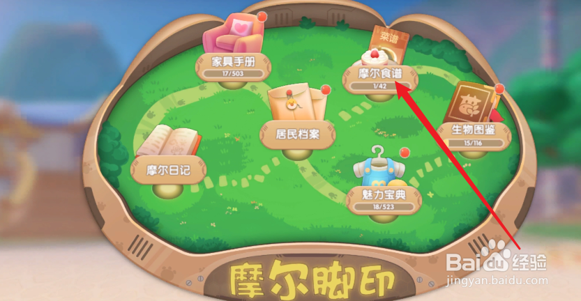 摩尔庄园食谱攻略