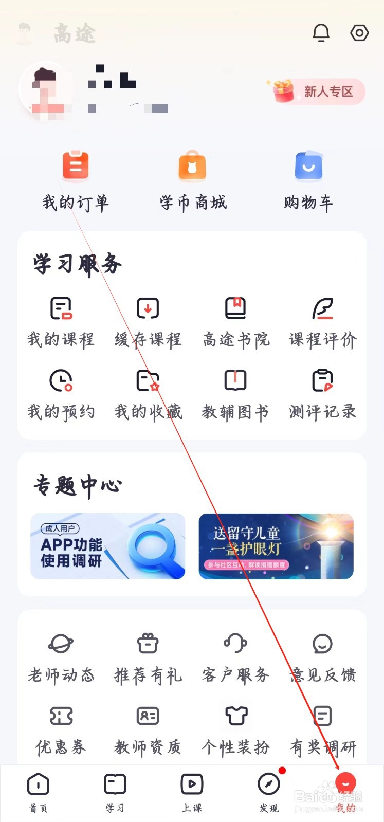 高途app如何设置头像