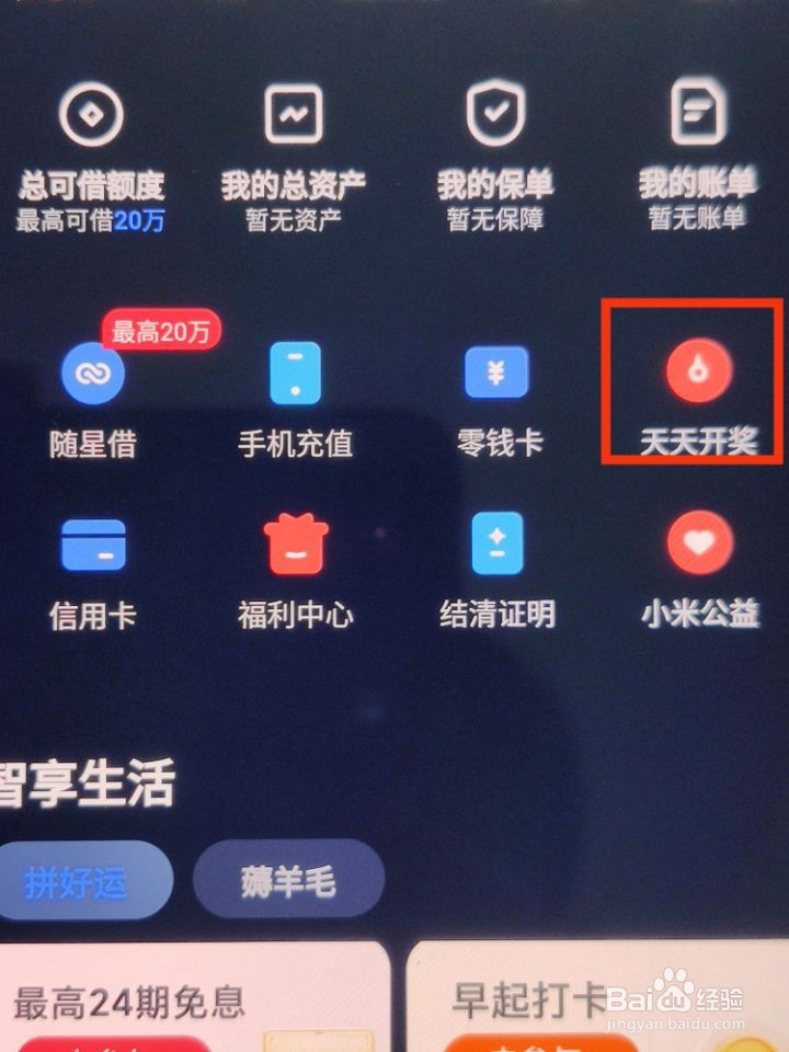天星金融的天天开奖在哪里