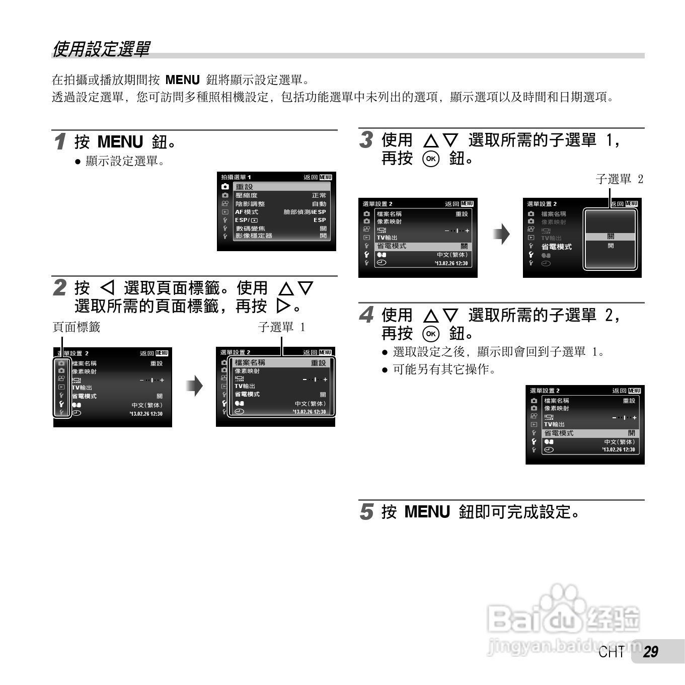 奥林巴斯TG-630数码相机说明书:[3]