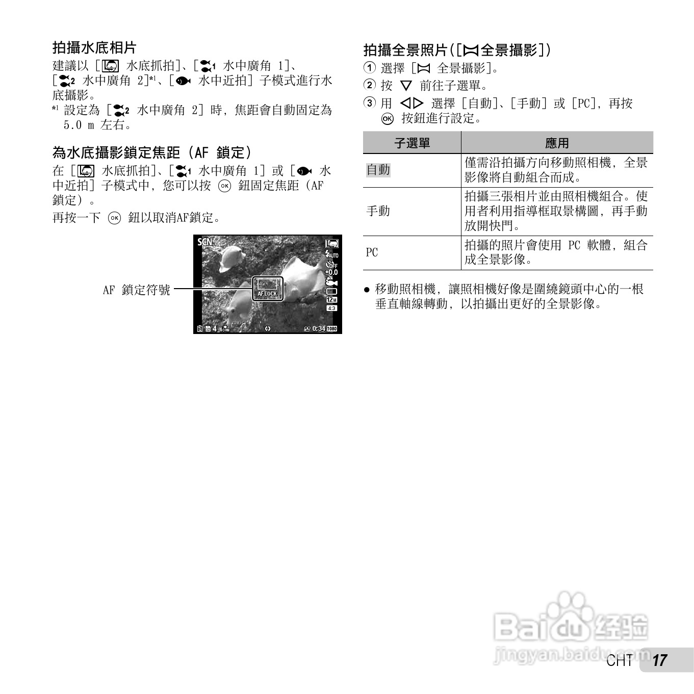 奥林巴斯TG-2数码相机说明书:[2]