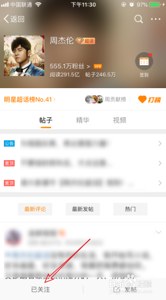 微博超话怎么取消关注