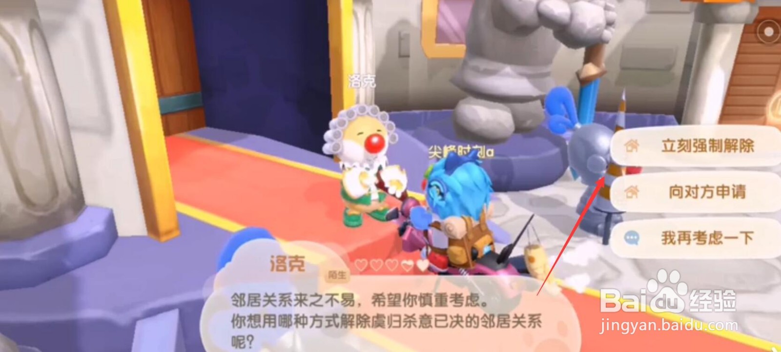 摩尔庄园如何解除邻里关系