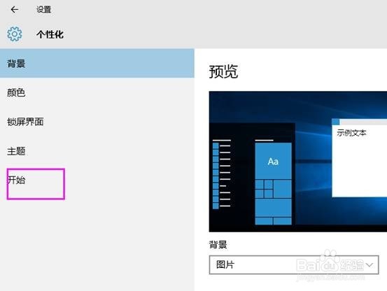 windows将常用的应用加入开始菜单