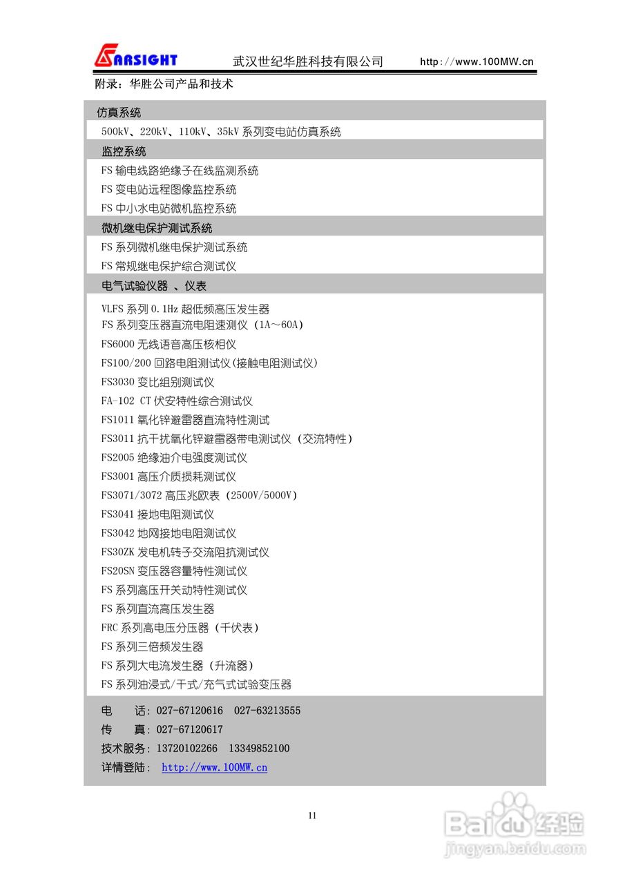 华胜FS3011氧化锌避雷器测试仪说明书