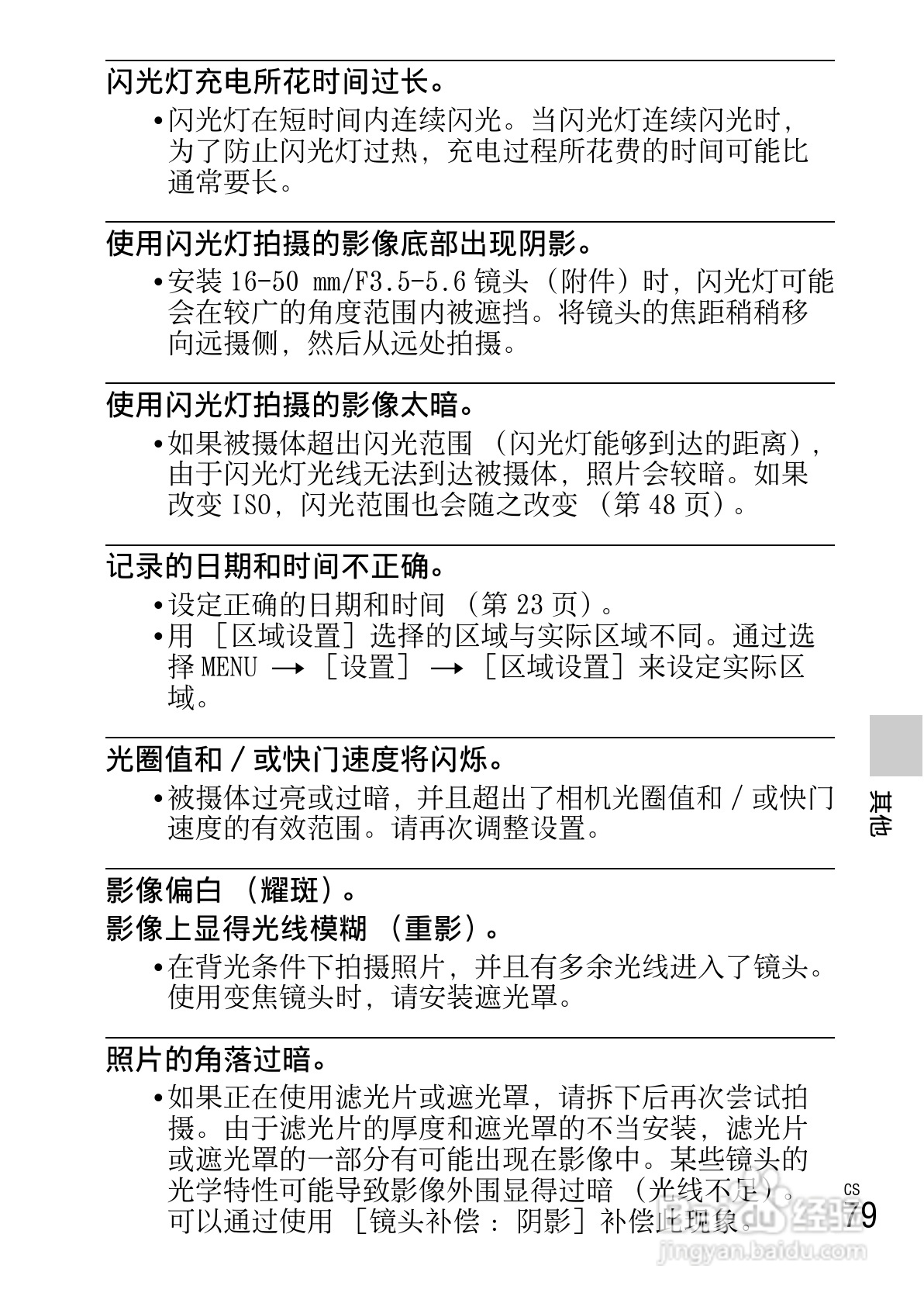 SONY索尼NEX-3N数码相机说明书:[8]