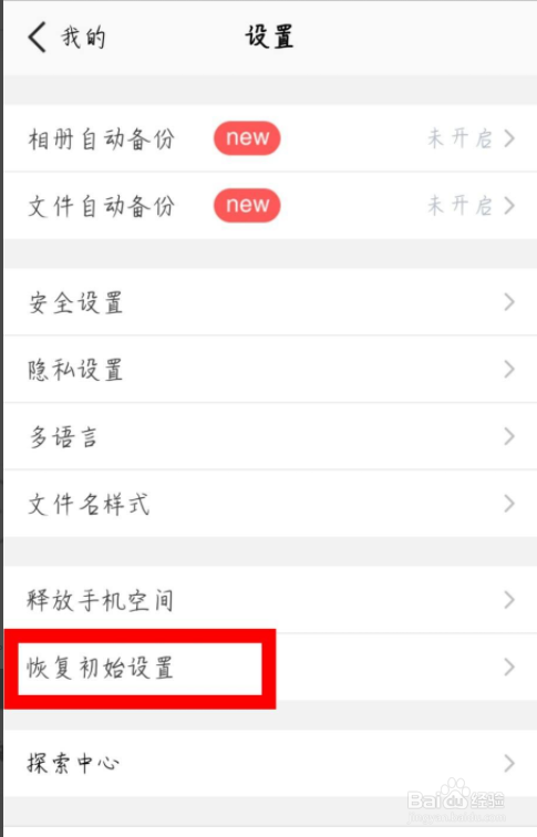 腾讯微云怎么恢复初始设置