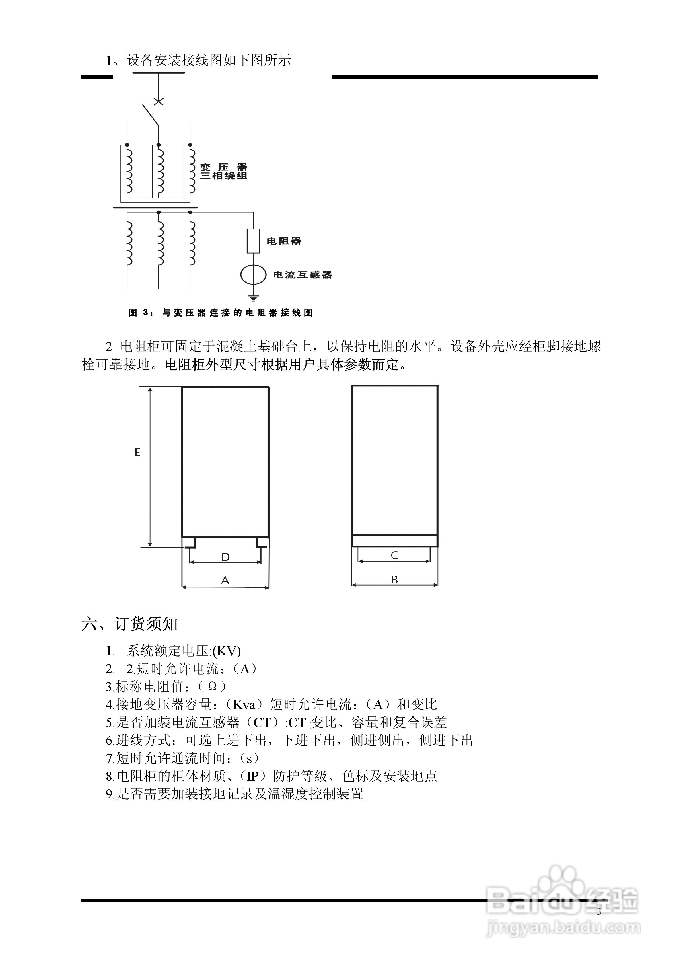 变压器接地电阻柜报价图片