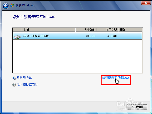 win7繁体版安装教程