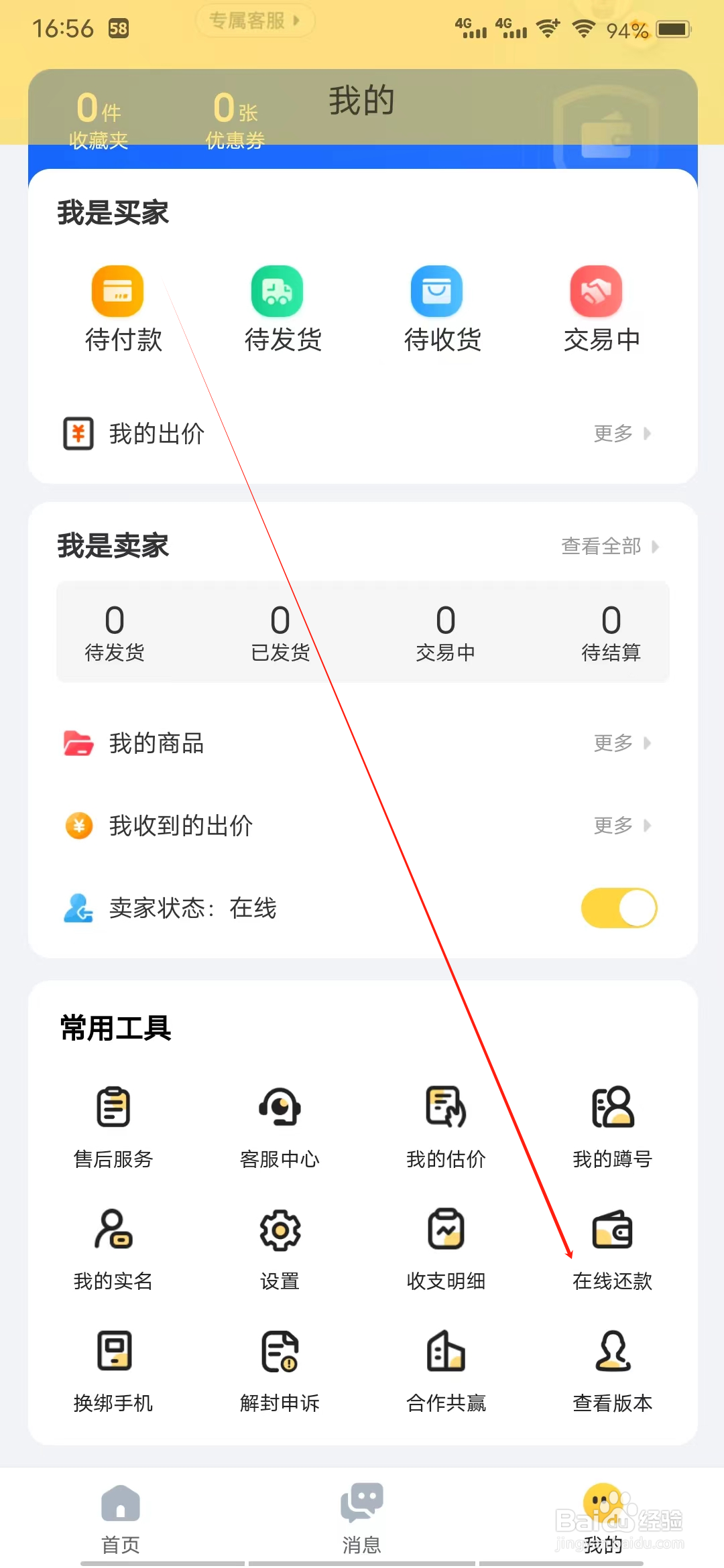 估号猫怎样查看在线还款