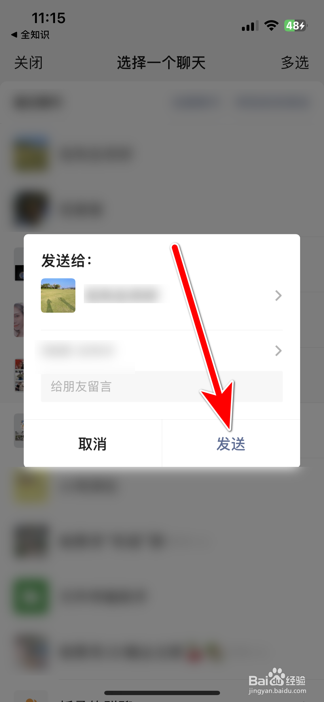 如何推荐全知识App给微信好友