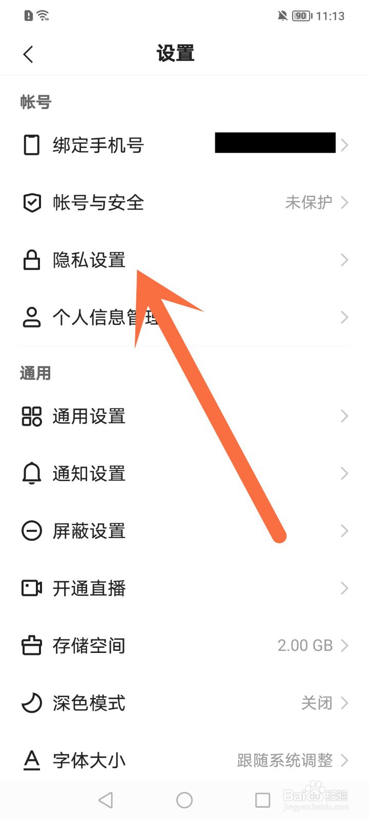 快手怎么设置只有朋友才可以私信自己