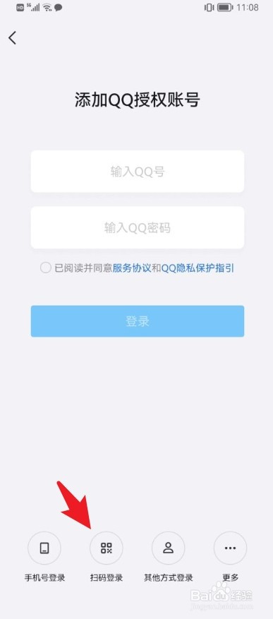 qq音乐的登录二维码在哪里打开的