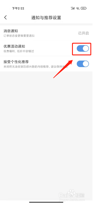 智行火车票12306抢票如何进行关闭优惠活动通知
