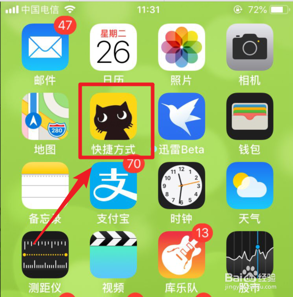 苹果手机怎么修改程序图标和名称(快捷方式法)