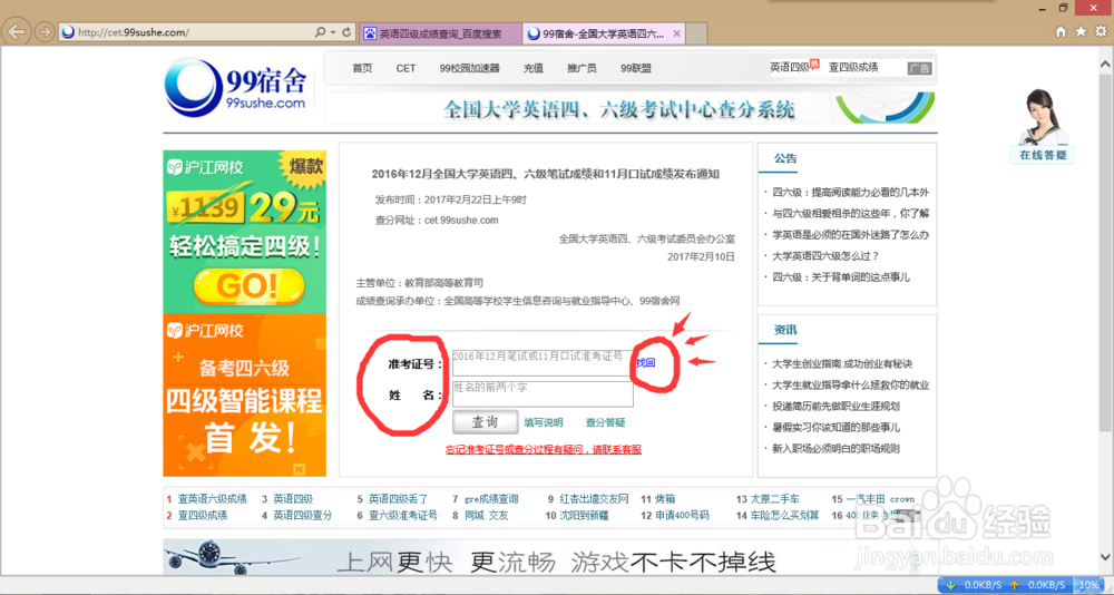 如何找回英语四六级准考证号