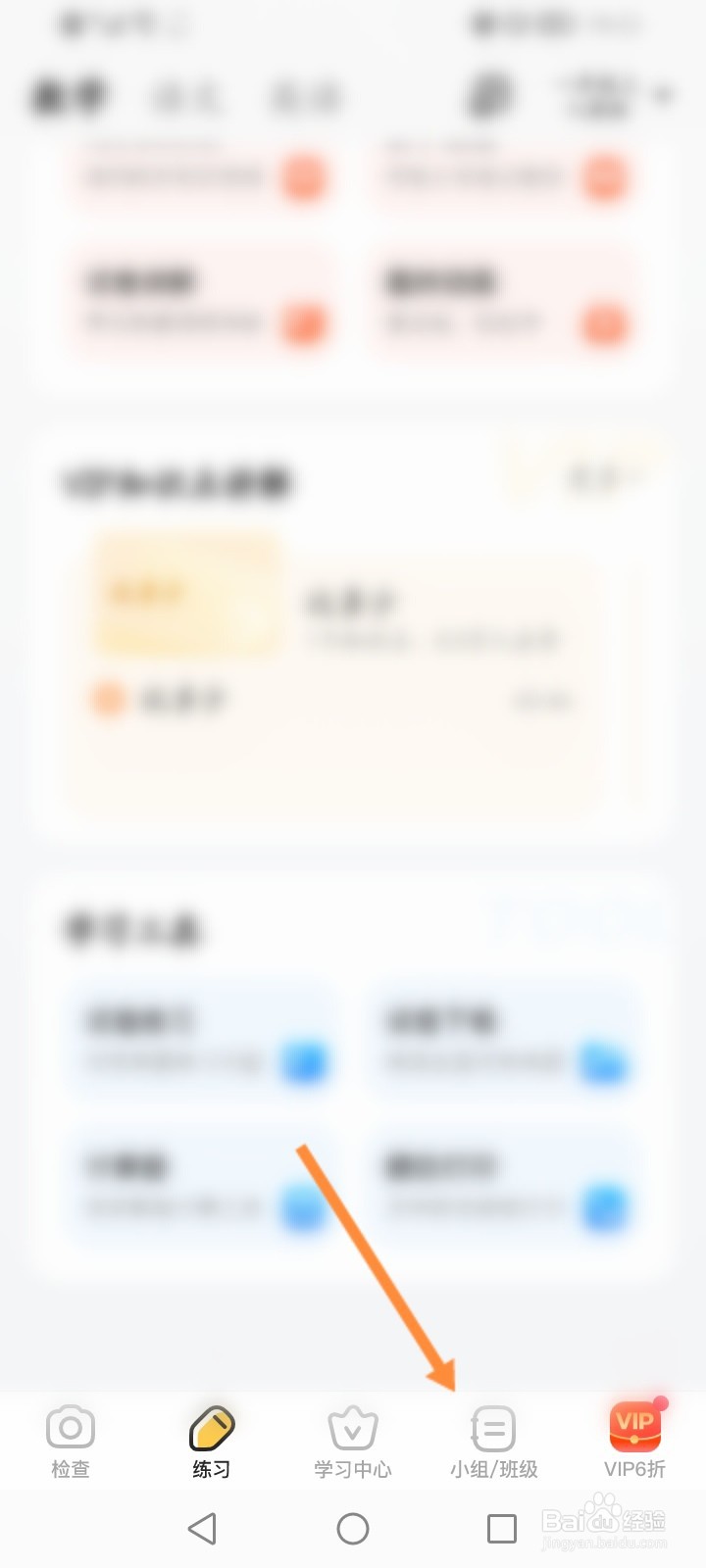 小猿口算怎么加入班级