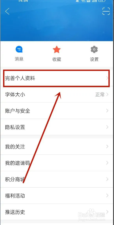 津云APP如何绑定邮箱