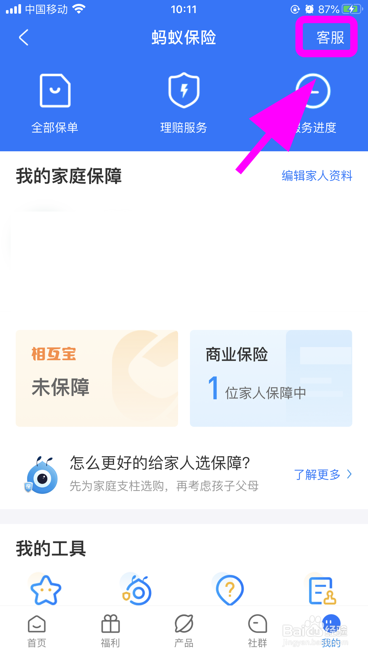 支付宝保险和保险公司有什么区别，怎么查看介绍