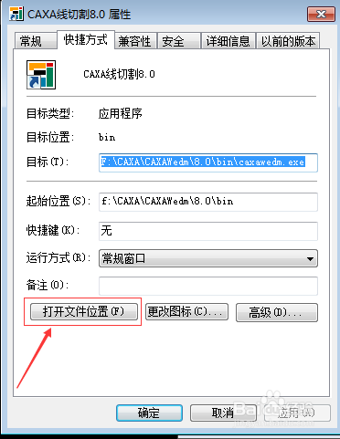CAXA线切割8.0软件的安装方法