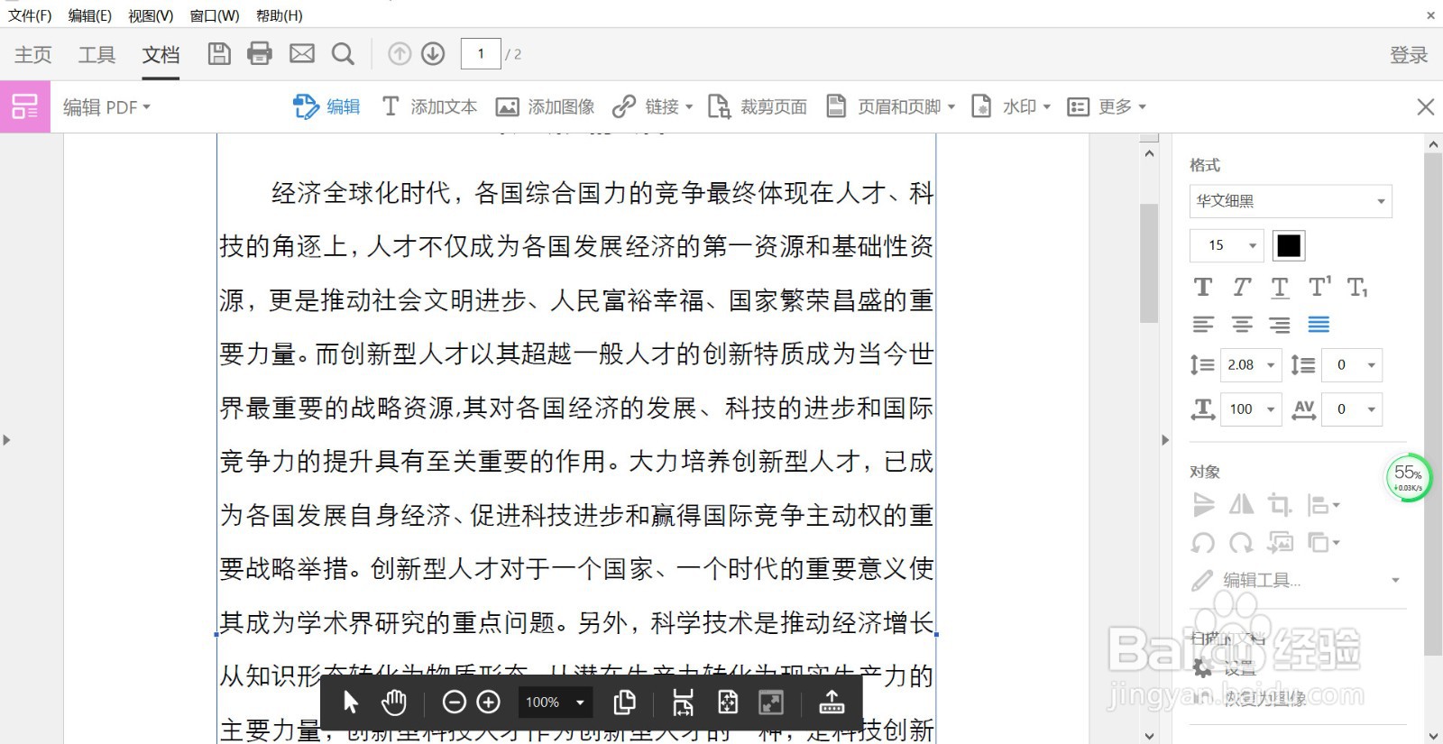 PDF文档如何编辑？
