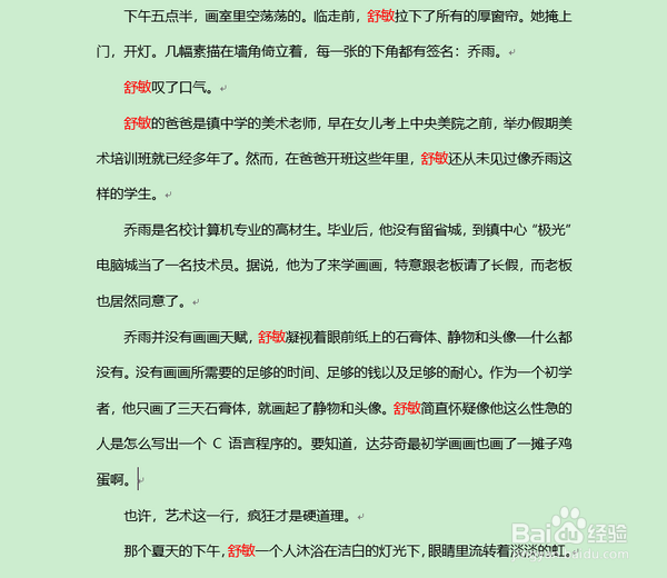 word怎样将某种颜色文字换成另外的颜色