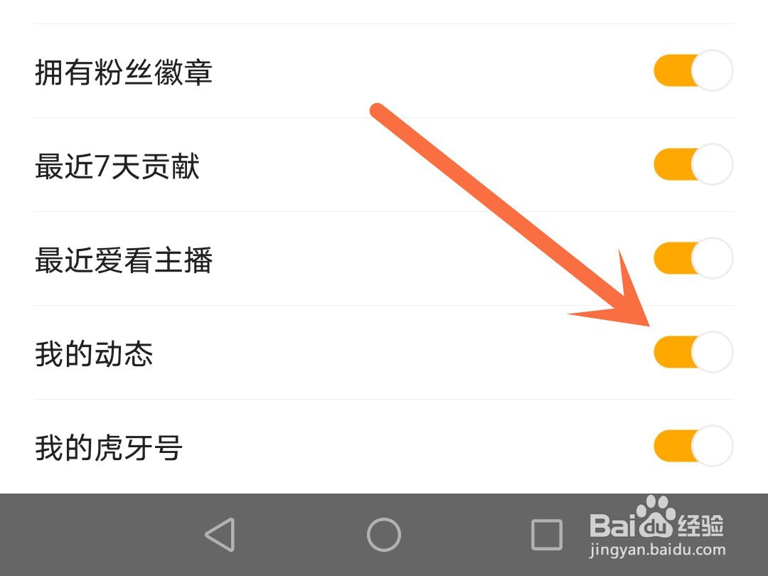 虎牙直播怎么隐藏发布的动态
