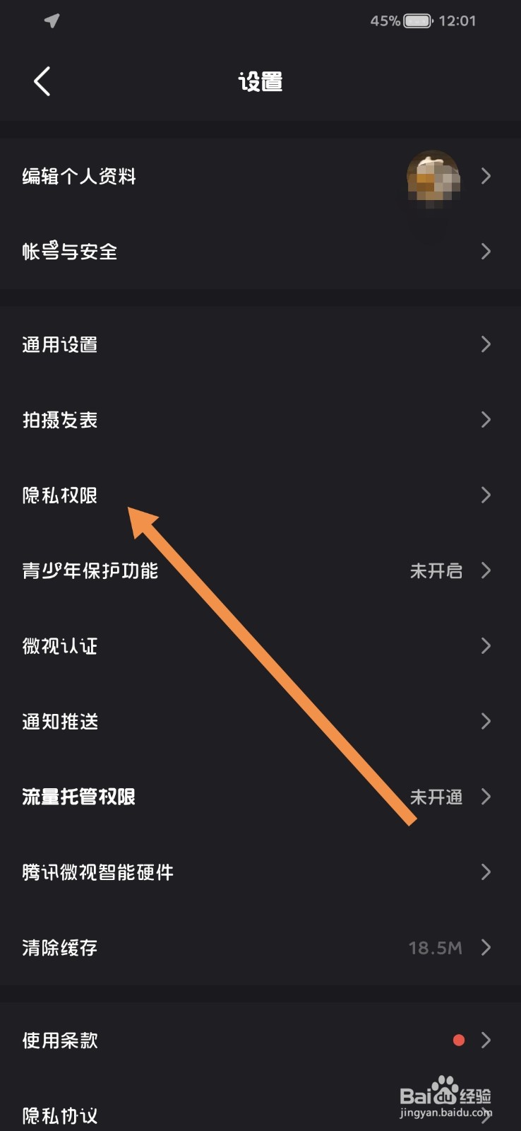 微视怎么关闭接收私信