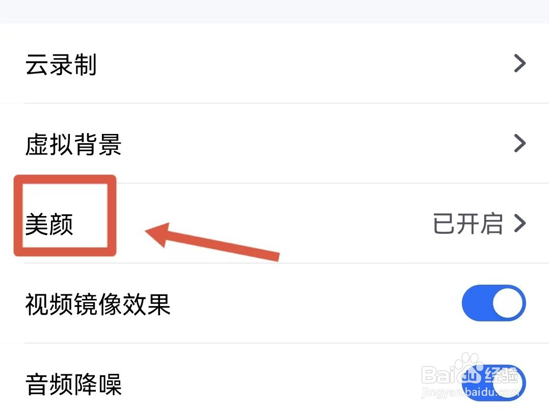 腾讯会议怎样添加头饰