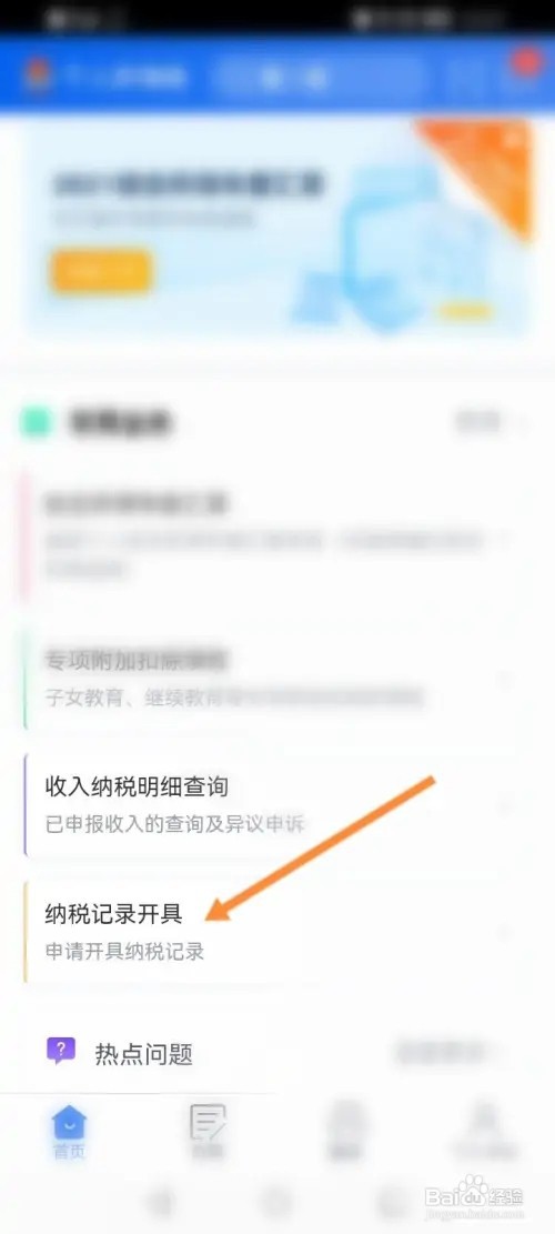 个人所得税怎么查看纳税记录开具信息