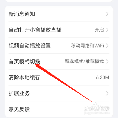 安卓版荣耀商城如何使用甄选模式