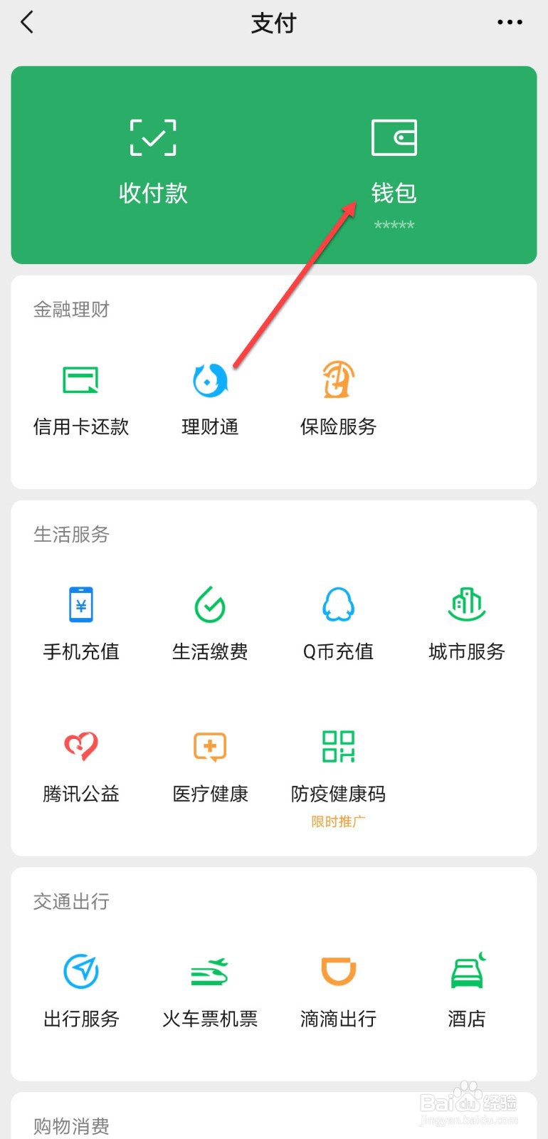 微信支付分一直不涨