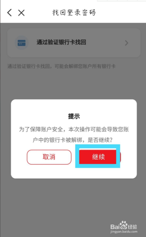 云闪付登录的时候忘记密码怎么找回