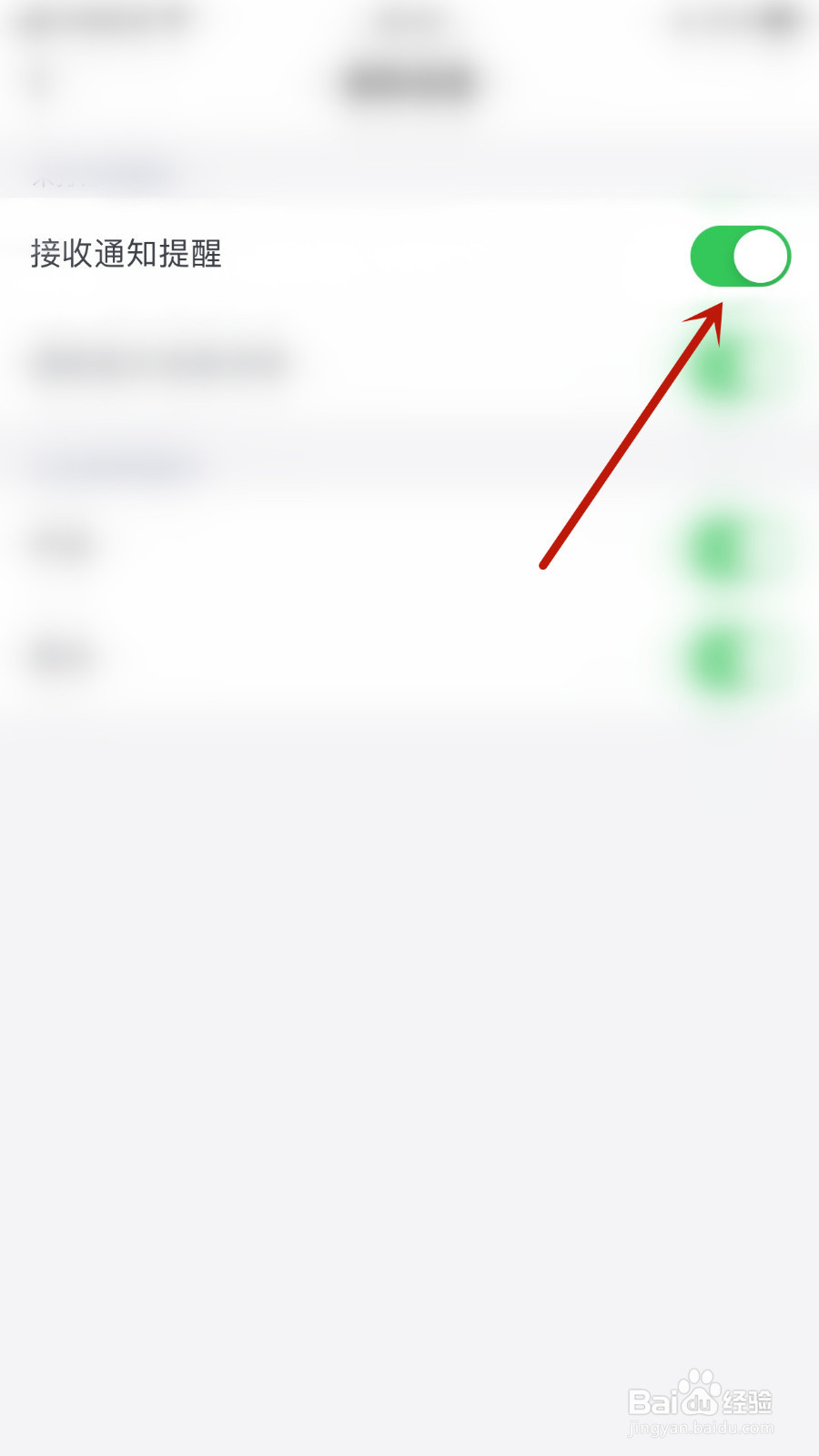 面纱公园怎么设置接收通知提醒停用