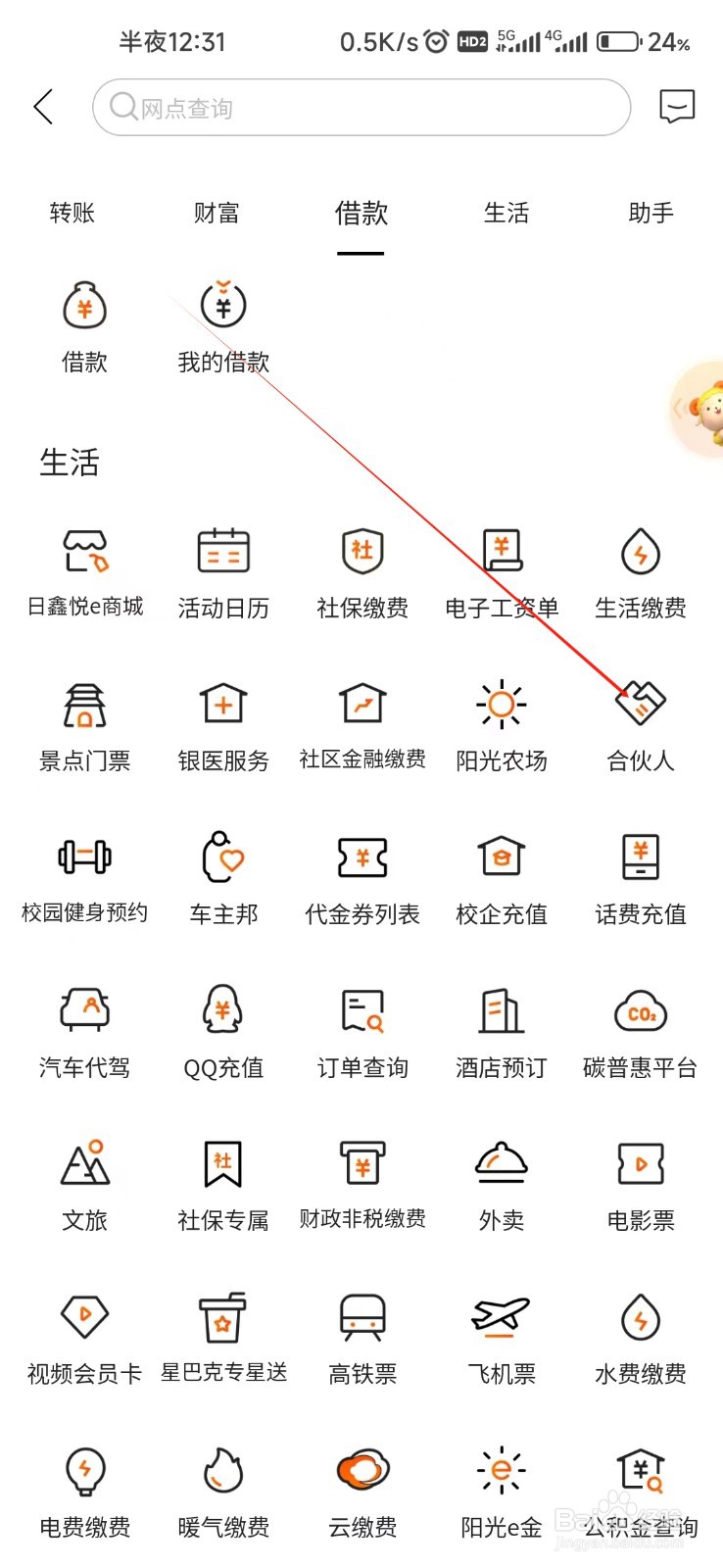 日照银行怎样找到合伙人