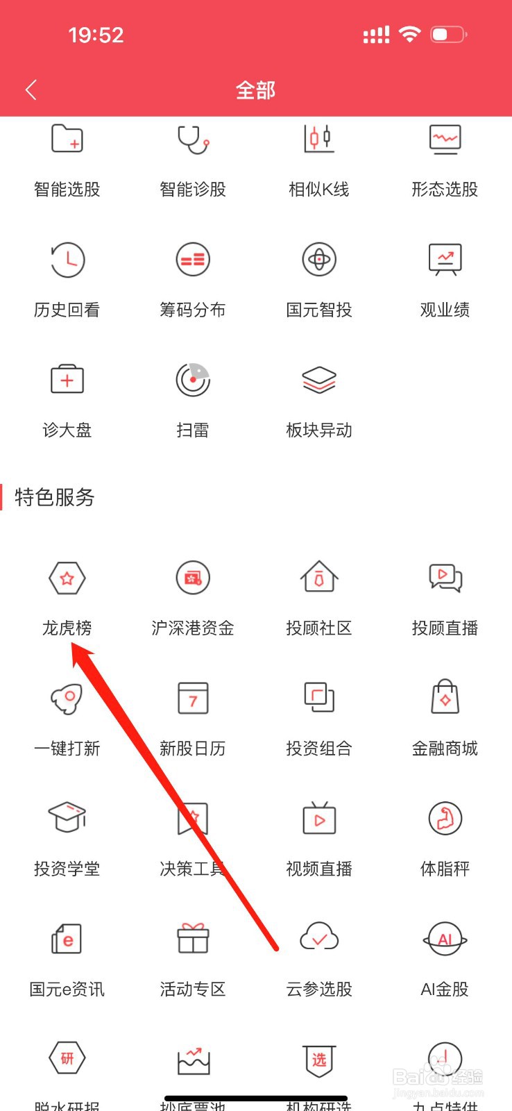 国元点金怎么查看龙虎榜