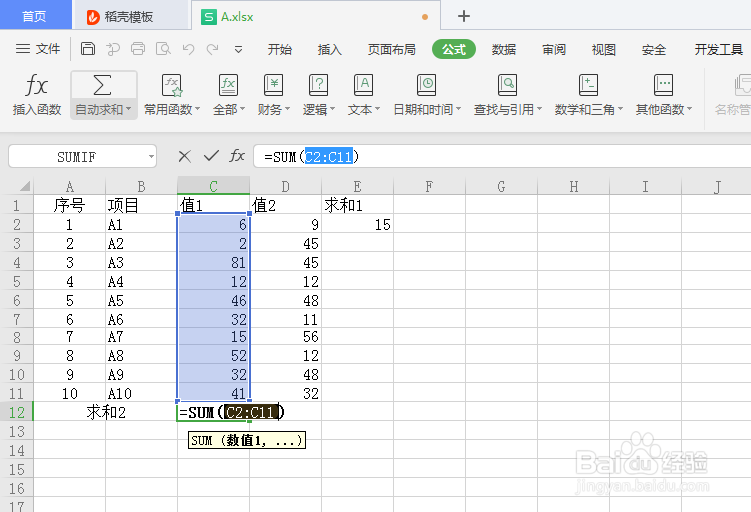 WPS表格如何快速对数列数据进行求和？