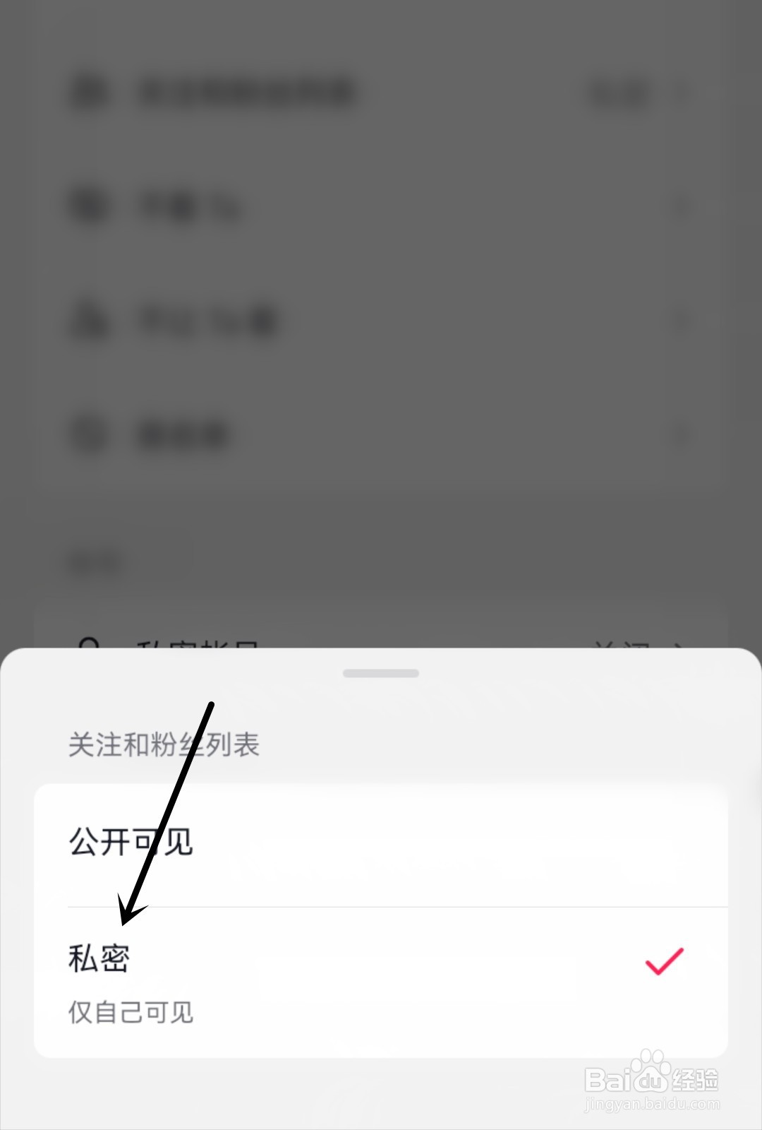 抖音怎么私密关注和粉丝列表