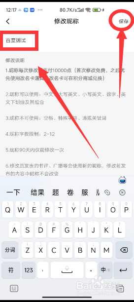 怎么修改起点读书个人昵称