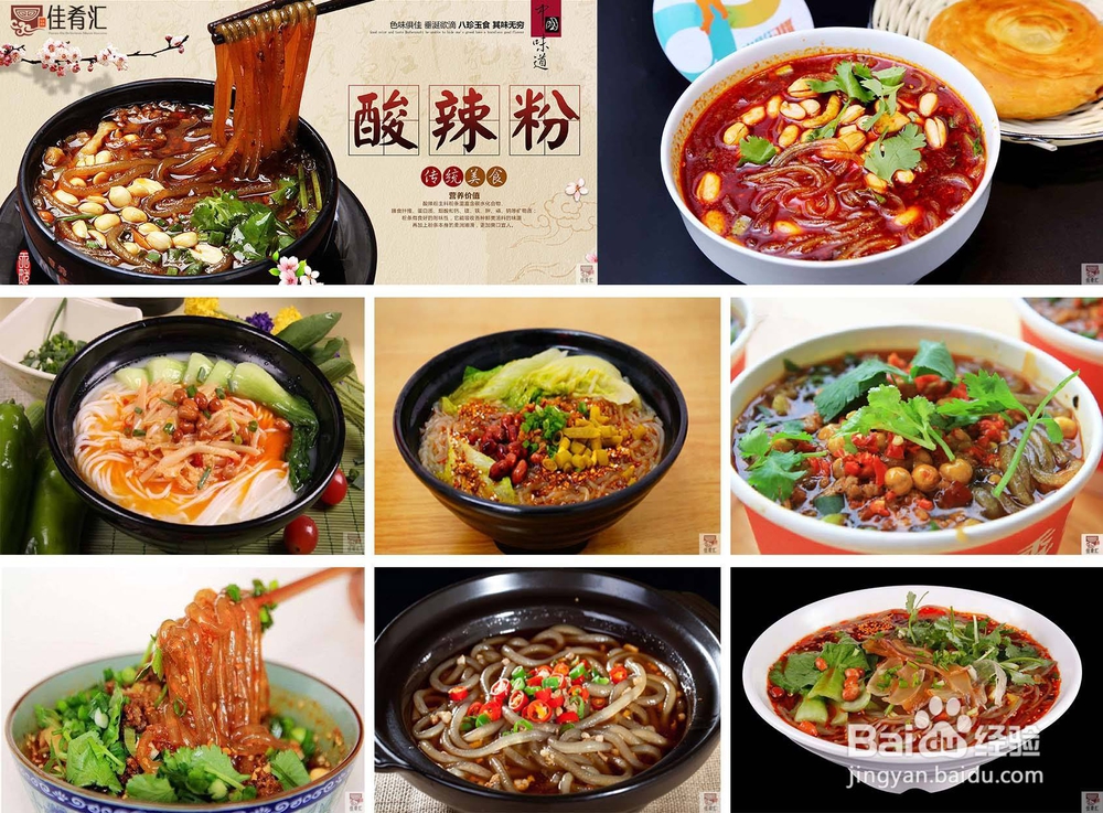 酸辣粉的做法及配方大全