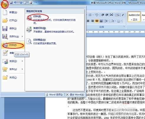 怎么设置word双面打印