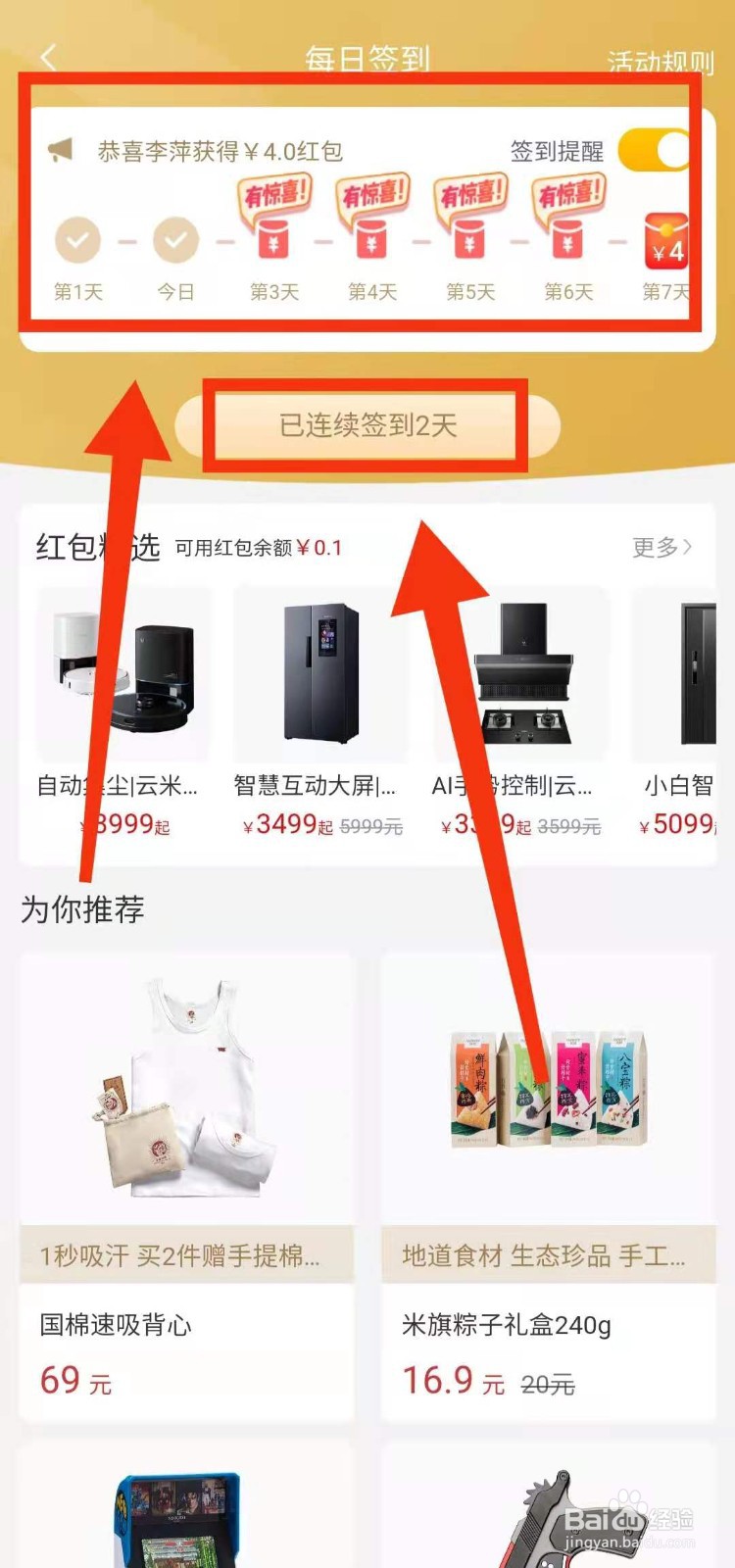 怎样在小米有品中“每日签到领红包”