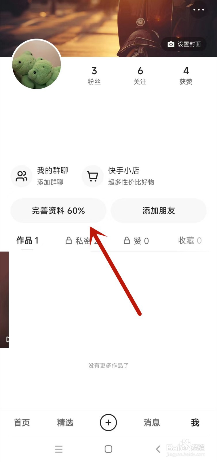 快手个人介绍内容在哪填写