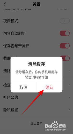 皮皮虾APP里面怎么开启清除缓存