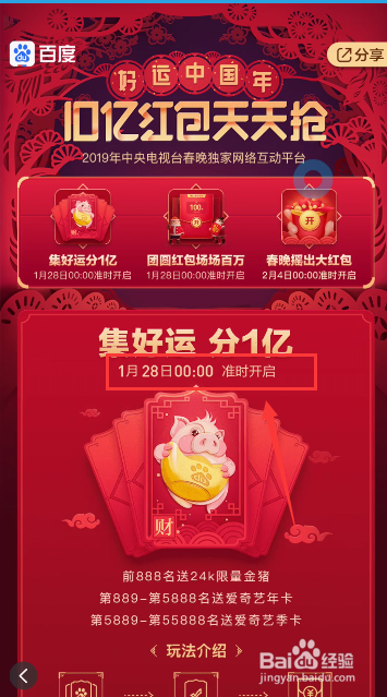 2019年春节红包怎么领