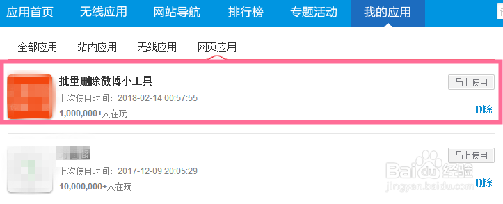 怎么批量删除微博