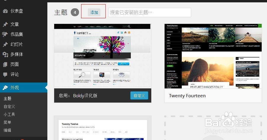 WordPress如何安装主题