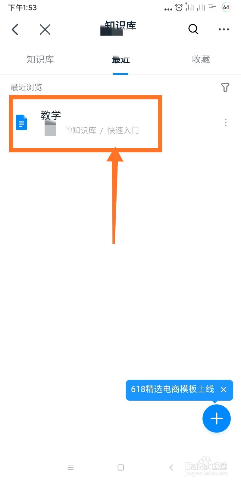 钉钉如何创建自己的知识库