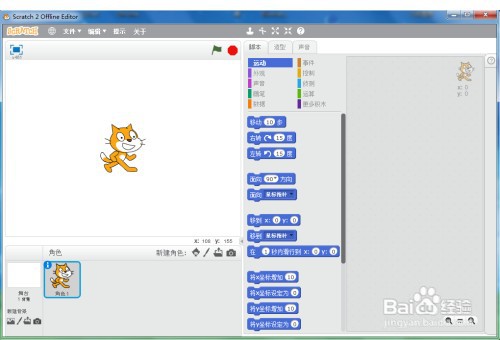 在Scratch中创建变色龙动画