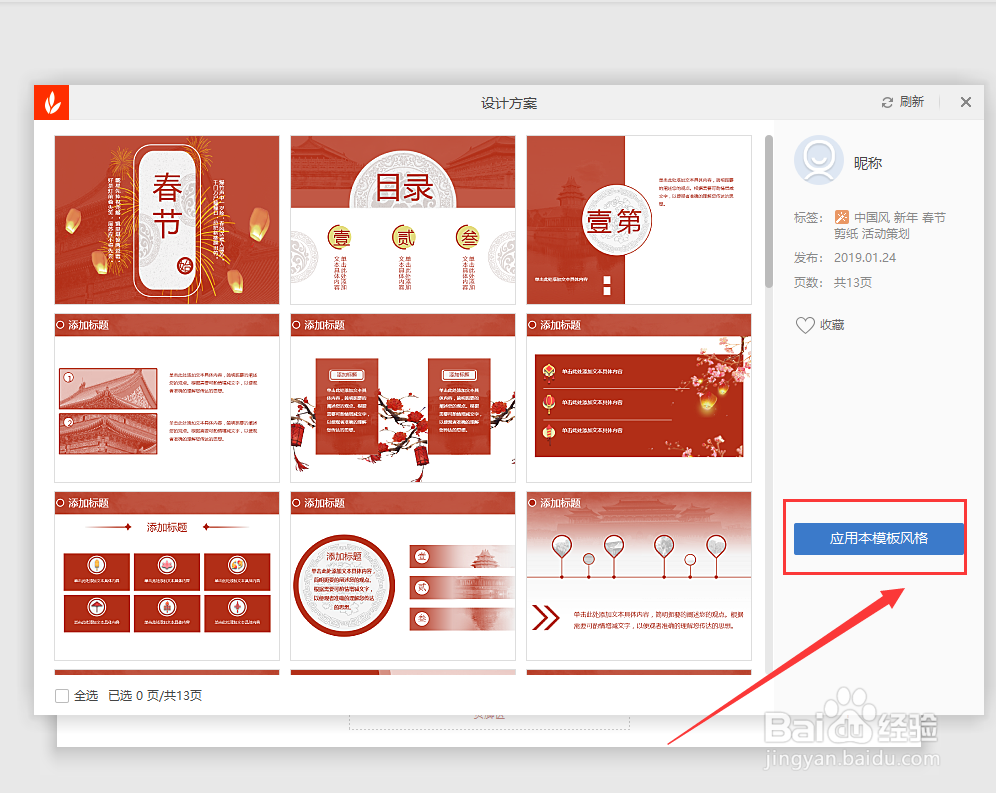 怎么把PPT的主题适用到整个文件？
